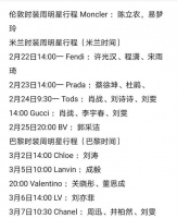 时装周明星倾巢出动！流量混战，肖战出征米兰被嘲不如成毅