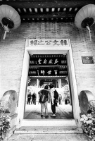 八月与千年的善缘