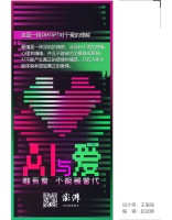 澎湃视觉周选海报｜AI与爱，唯有爱不能被替代