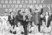 “河南省戏曲之乡” 再添新成员