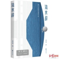 这里不光有碇步桥，周华诚新书讲述古老廊桥的隐秘之美
