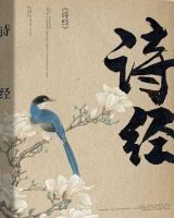 最妙的情话，都在《诗经》里