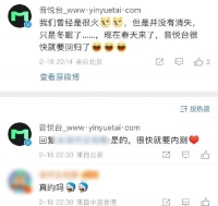 音悦台要回归了？官方微博透露：很快就要内测