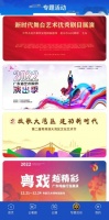 “云剧广东”小程序上线 精品立省 谱写文化惠民的新篇章