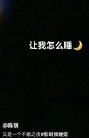 曝陈萌朱小伟感情出问题，不满男方睡觉打呼噜，还一直被催生孩子