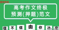 2023年高考作文预测：借“丘壑”契实情，绘宏图铸芳华