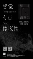 感觉有点像废物｜《别让我消失》新书分享会