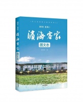 客家文化专著出版