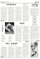 三首诗和三个人物