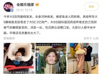 大瓜！网曝大S突发癫痫住院抢救，具俊晔卷走女方2.2亿跑路