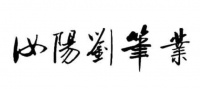 河南省最受尊敬技能大师候选人系列报道