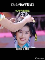 90年代的港姐，迷晕了几代人呐