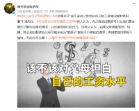 年轻人该对父母保密收入吗