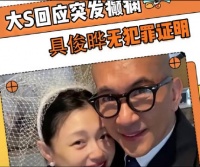 昨晚大S癫痫复发，全身浮肿昏迷……