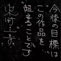 据说这是《白夜行》之后最好的东野圭吾