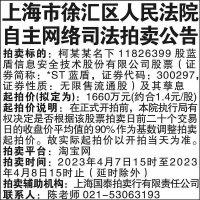 上海市徐汇区人民法院自主网络司法拍卖公告