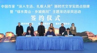 中国作家“深入生活 扎根人民”新时代文学实践点落户南川