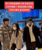 网红郭小胖结婚，王思聪被曝随礼5000万，在酒店和新郎热情聊天