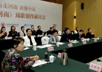 传统戏曲结合现代歌曲如何创作？《出彩河南》戏歌创作研讨会在郑举行