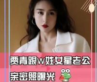 36岁贾青被曝私生活混乱，与王丽坤丈夫关系亲密，攀附多位富二代