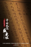 走进苏轼的诗意人生 《千古风范苏东坡》迎来收官之夜