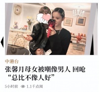 林峰妻女被网暴，2岁女儿被嘲像男人！怎样做才是真的爱偶像？