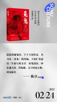 有鬼君：中国古代幽冥世界的拼图游戏，我已不厌其烦地玩了20年 | 读书日签