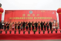 桐柏：让书香润泽淮源大地