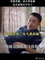 最后吐槽丈夫这段，简直太真实了！