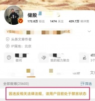 又有两位知名人士被禁言，管不住嘴各种擦边蹭流量，就该如此