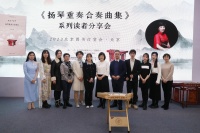 扬琴重奏亮相北京图书订货会，安徽文艺出版社演绎沉浸式上新