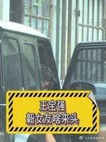 王宝强的新女友来头可真不小，希望这次是真爱，好好一起生活