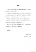 工作室就“疑似宋威龙女友”发声明：纯属虚假