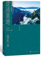 作家成君忆：通过写作把优诗美地的美带给更多人