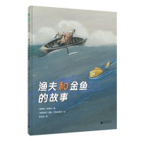 《渔夫和金鱼的故事》：让孩子在阅读中获得文学与艺术的熏陶