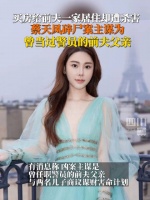 蔡天凤前夫父母及哥哥3人被拘捕