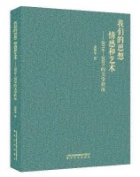 文学批评不可能远离“现实”
