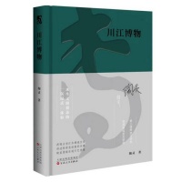 读书丨陶灵：我的世界在川江——《川江博物》创作手记