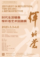 艺术与时代同频共振：恽圻苍艺术回顾展在广美美术馆举行