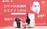 文学｜梁晓声：希望通过《父父子子》重新唤醒大家对历史人物的敬意