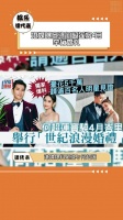 近日，港媒爆料，窦骁与何超莲将于4月在巴厘岛举行婚礼……