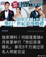港媒报道称，窦骁何超莲将于四月在峇里举办婚礼……