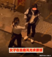 女子自扇耳光逼男友原谅，下跪磕头如捣蒜：人非圣贤，孰能无过？