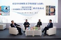安徽文艺出版社《何日请长缨》《中国网络文学研究年编》联合发布式在京举行