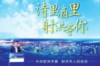 射洪市委书记谭晓政发出诗意邀约