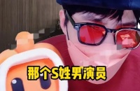 S姓知名男星绯闻再度缠身，被暗指约会多名女大学生和年轻女子