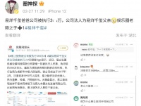 网曝易烊千玺父亲出事，名下公司被强制执行，牵扯388万合同纠纷