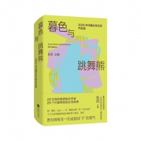 2022年中国女性文学作品选：20位女性作家的20篇女性故事