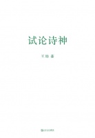 作为雪莱继承人的哈特·克兰