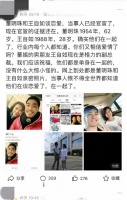 董明珠回应“与王自如绯闻”：纯属捏造，博人眼球，低级无聊